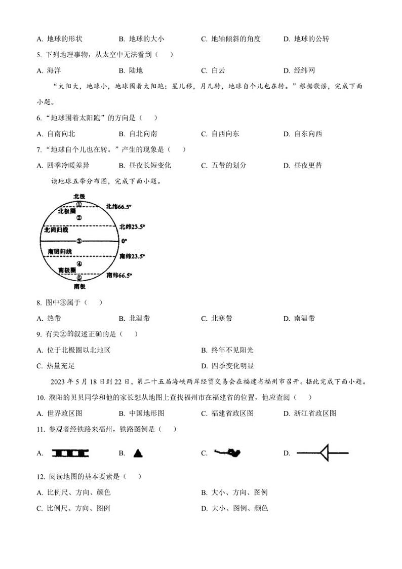 2024~2025学年河南省濮阳市油田第十八中学七年级(上)期中地理试卷(含答案)第2页