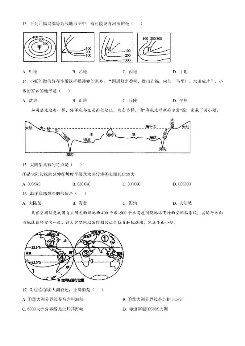 2024~2025学年河南省濮阳市油田第十八中学七年级(上)期中地理试卷(含答案)第3页