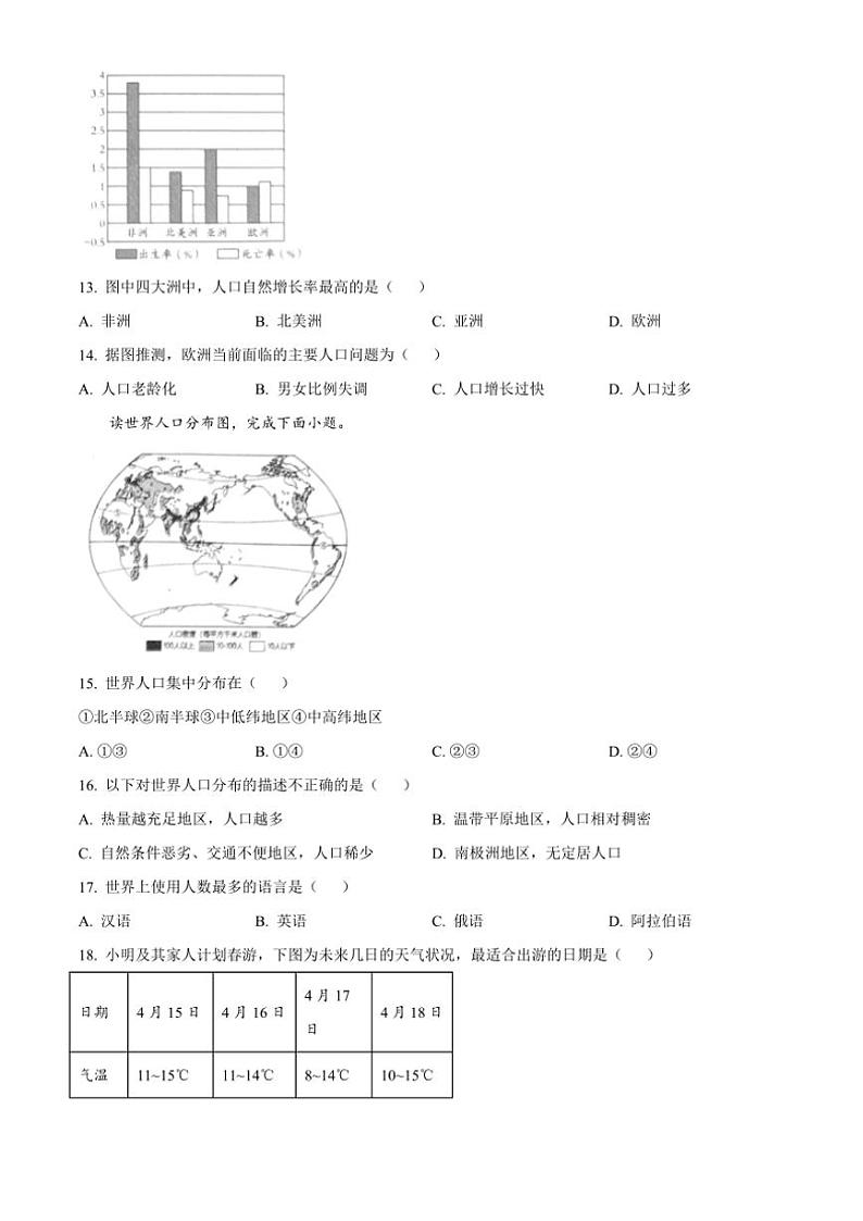2024~2025学年河南省商丘市夏邑县多校七年级(上)12月联考(月考)地理试卷(含答案)第3页