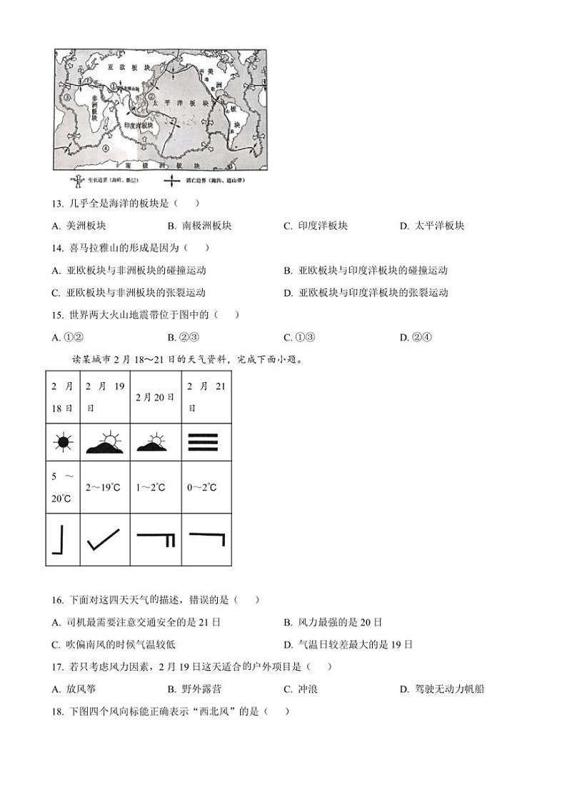 2024~2025学年河北省邢台市威县寺庄中学七年级(上)12月月考地理试卷(含答案)第3页