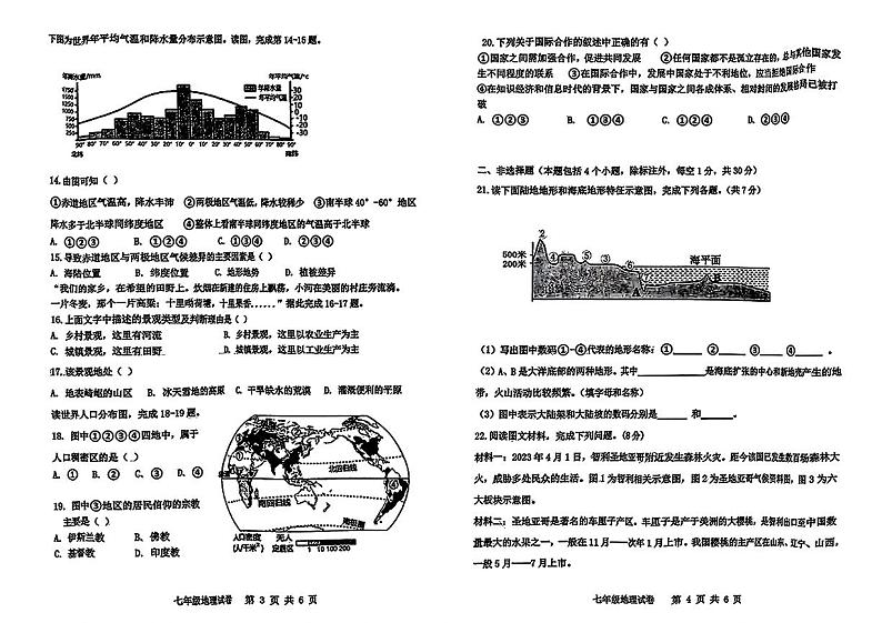 吉林省四平市伊通满族自治县2024-2025学年七年级上学期期末考试地理试题第2页