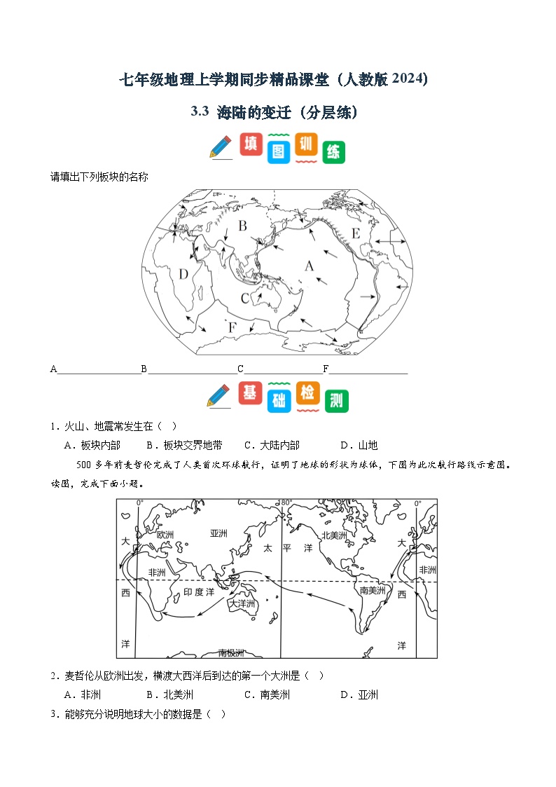 【寒假专项训练】人教版 初中地理 七年级上册  专项训练 3.3  海陆的变迁（原卷版+解析版）