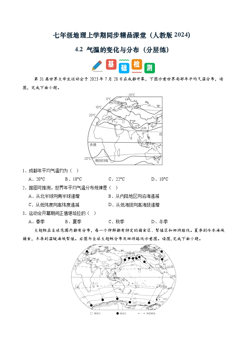 【寒假专项训练】人教版 初中地理 七年级上册  专项训练 4.2 气温的变化与分布（原卷版+解析版）