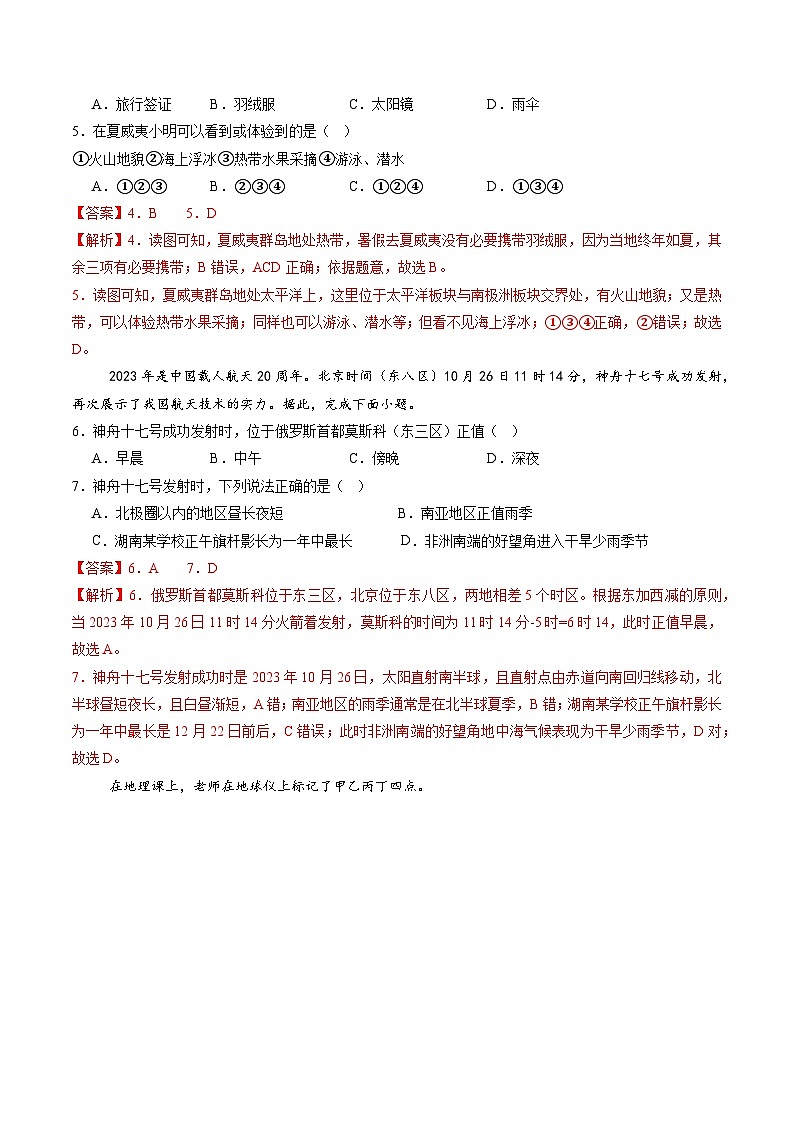 【寒假专项训练】人教版 初中地理 七年级上册 专项训练 4.4 世界的气候(解析版)第3页