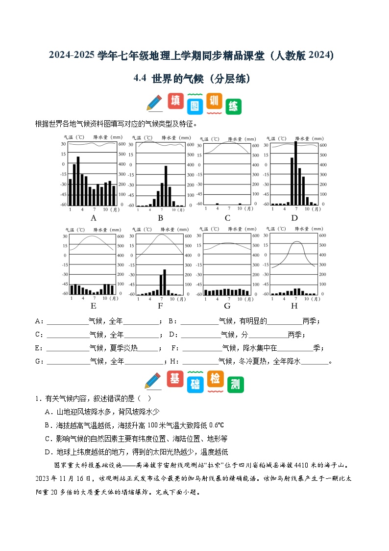 【寒假专项训练】人教版 初中地理 七年级上册  专项训练 4.4 世界的气候（原卷版+解析版）