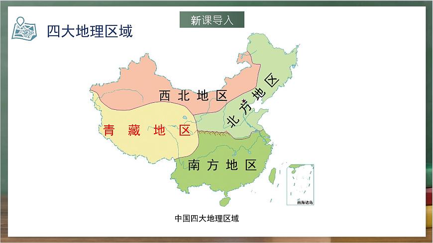 湘教版地理八年級下冊5.3《西北地區(qū)和青藏地區(qū)》(第2課時)課件第2頁