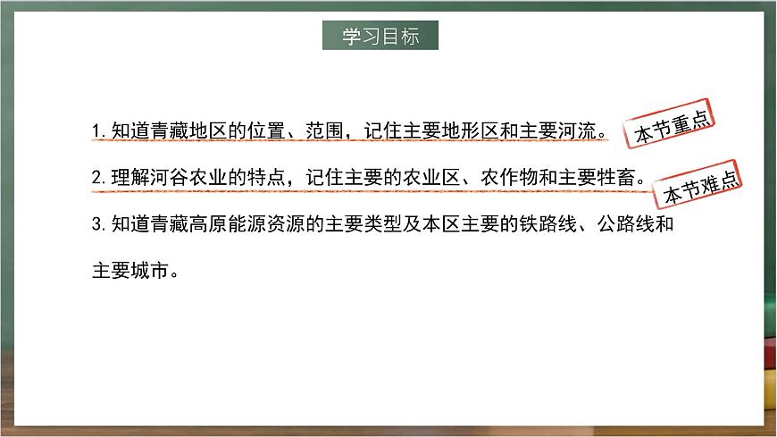 湘教版地理八年級下冊5.3《西北地區(qū)和青藏地區(qū)》(第2課時)課件第3頁