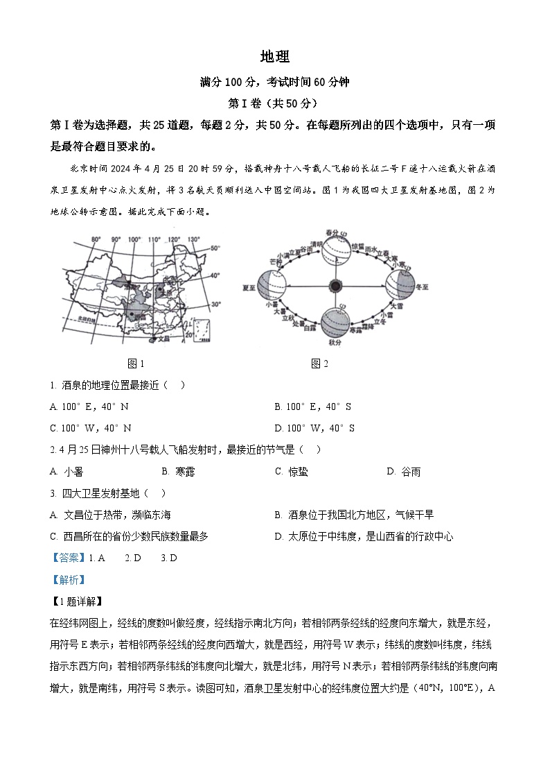 2024年山东省临沂市中考地理真题（解析版）