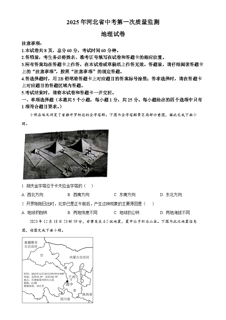 2025年河北省廊坊市香河县中考一模地理试题（原卷版）-A4