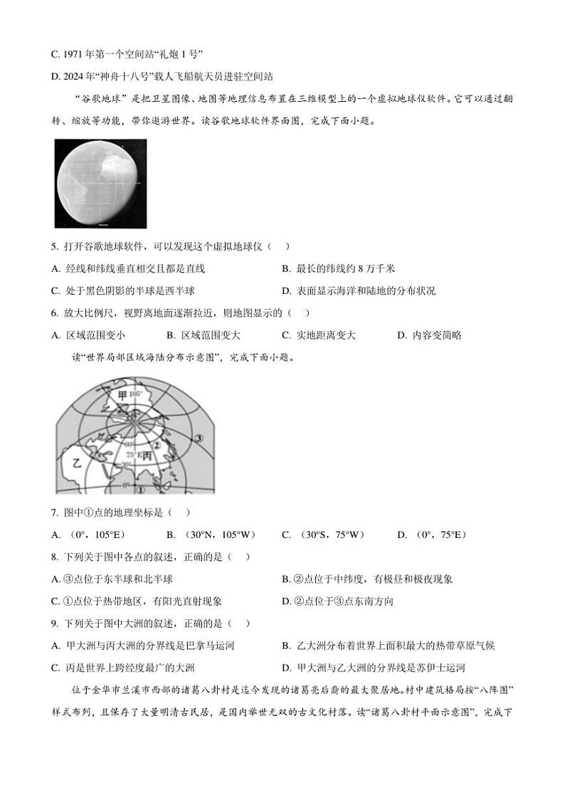 2024~2025学年云南省昭通市昭阳区多校七年级(上)12月月考地理试卷(含答案)第2页