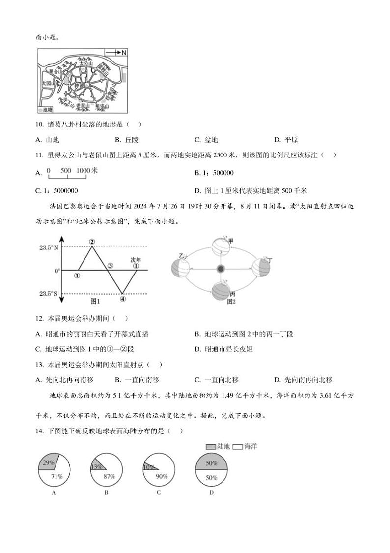 2024~2025学年云南省昭通市昭阳区多校七年级(上)12月月考地理试卷(含答案)第3页