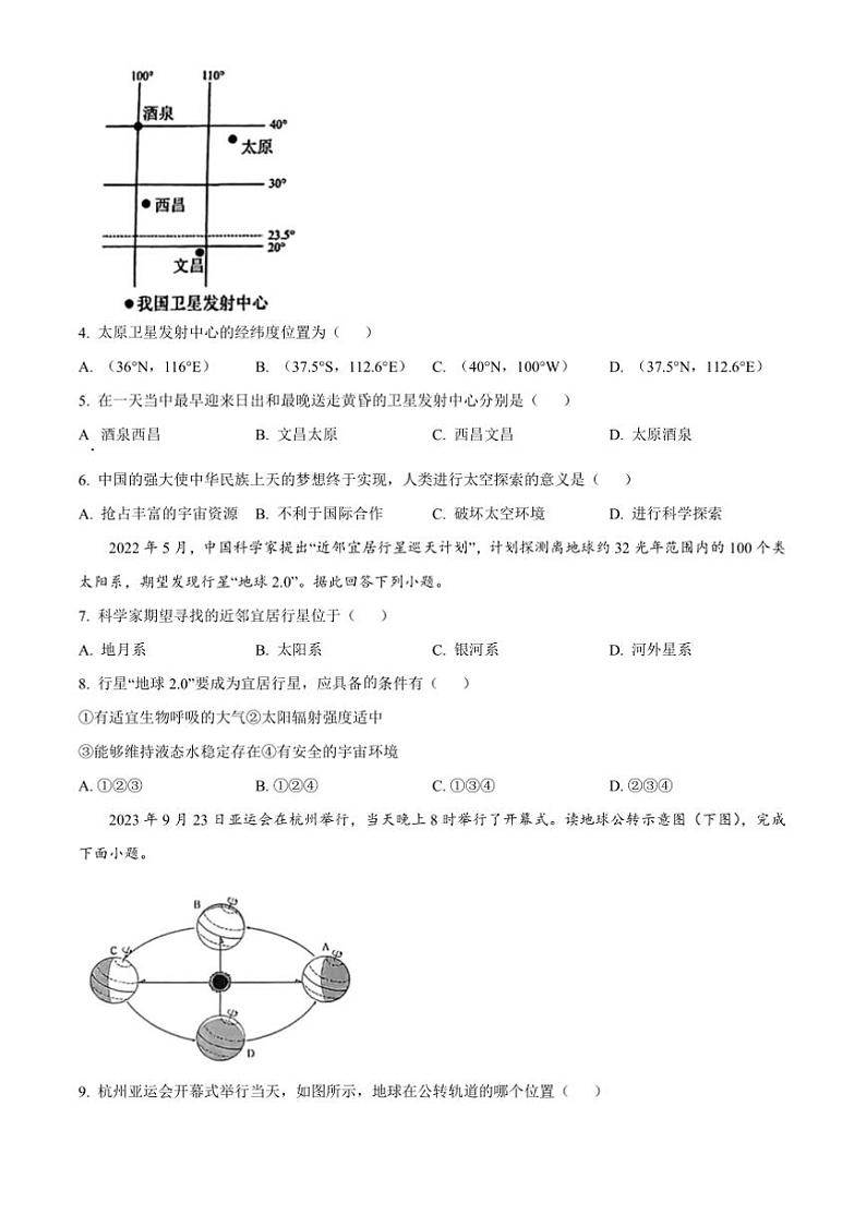 2024~2025学年广东省茂名市高州市学校七年级(上)期中地理试卷(含答案)第2页