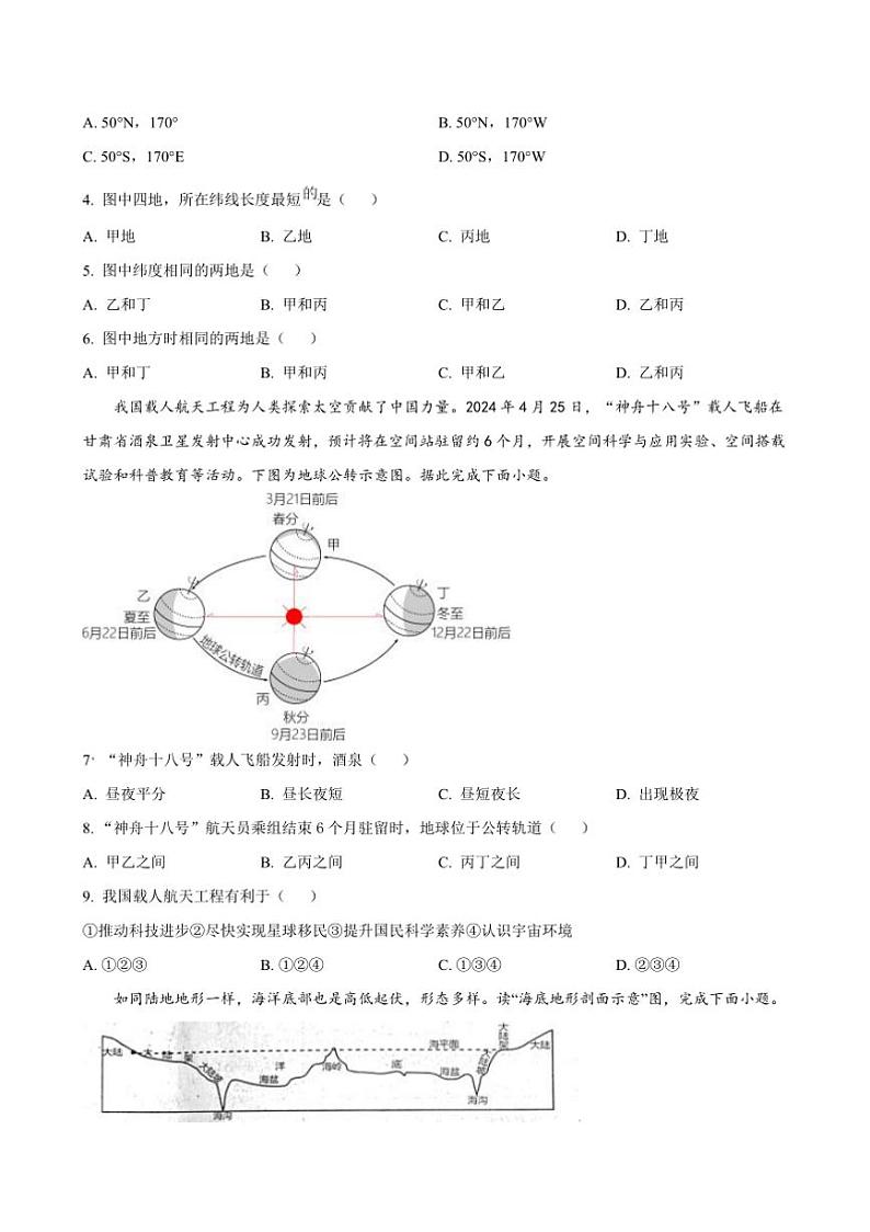 2024~2025学年河南省南阳市镇平县七年级(上)12月月考地理试卷(含答案)第2页