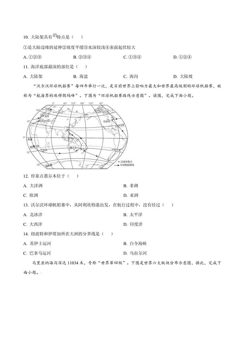 2024~2025学年河南省南阳市镇平县七年级(上)12月月考地理试卷(含答案)第3页