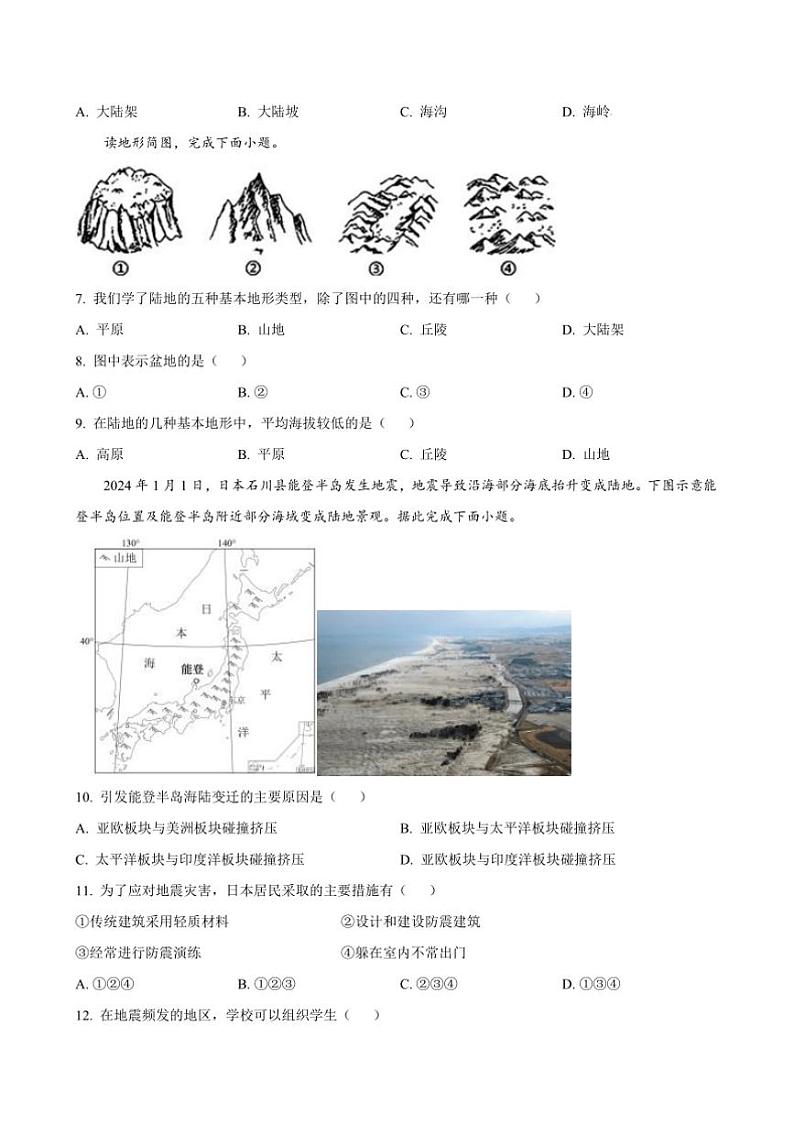 2024~2025学年山西省太原市成成中学校七年级(上)12月月考地理试卷(含答案)第2页