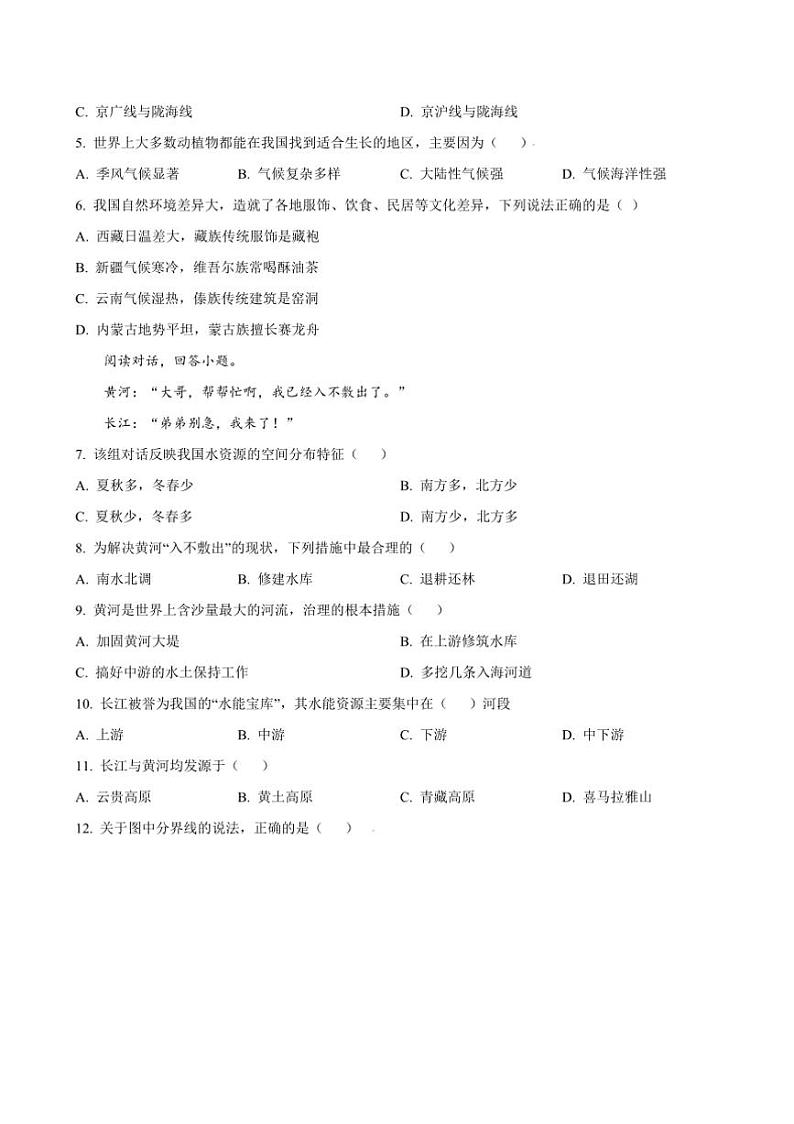 2024~2025学年山东省聊城市高唐县第一实验中学八年级(上)第二次月考地理试卷(含答案)第2页