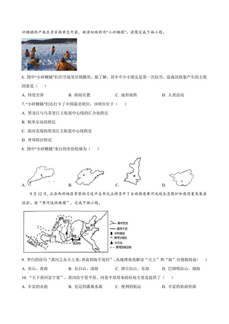 2024~2025学年广西壮族自治区崇左市宁明县八年级(上)12月月考地理试卷(含答案)第2页