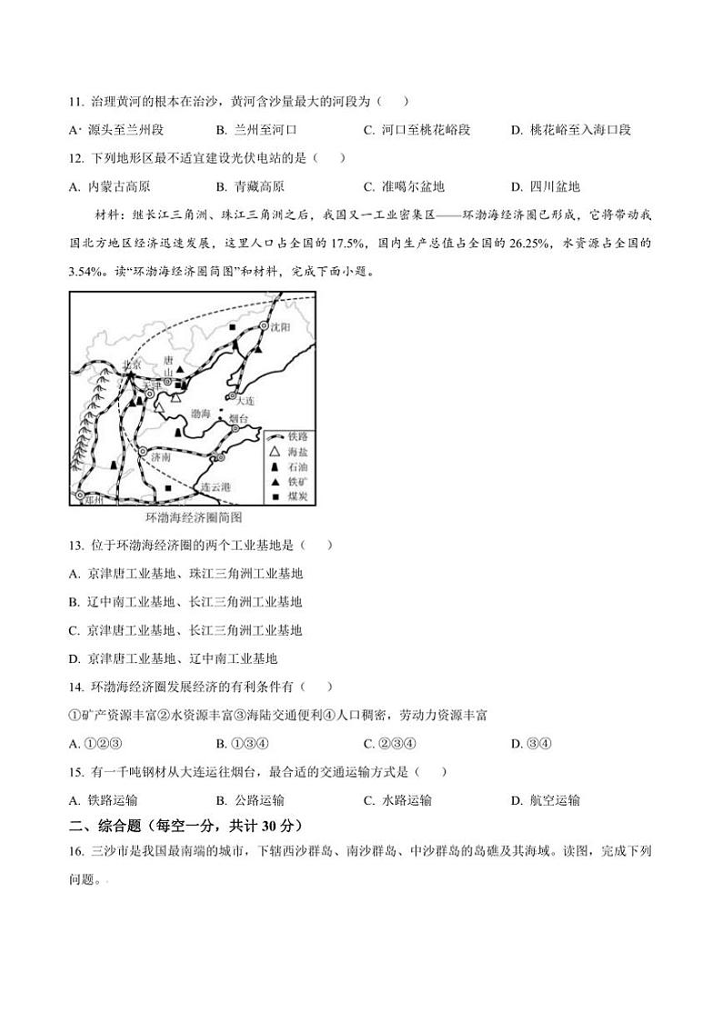 2024~2025学年广西壮族自治区崇左市宁明县八年级(上)12月月考地理试卷(含答案)第3页