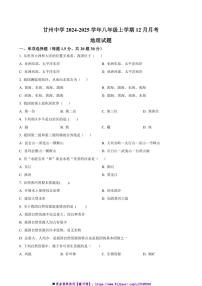 2024～2025学年甘肃省张掖市甘州区甘州中学八年级(上)12月月考地理试卷(含答案)