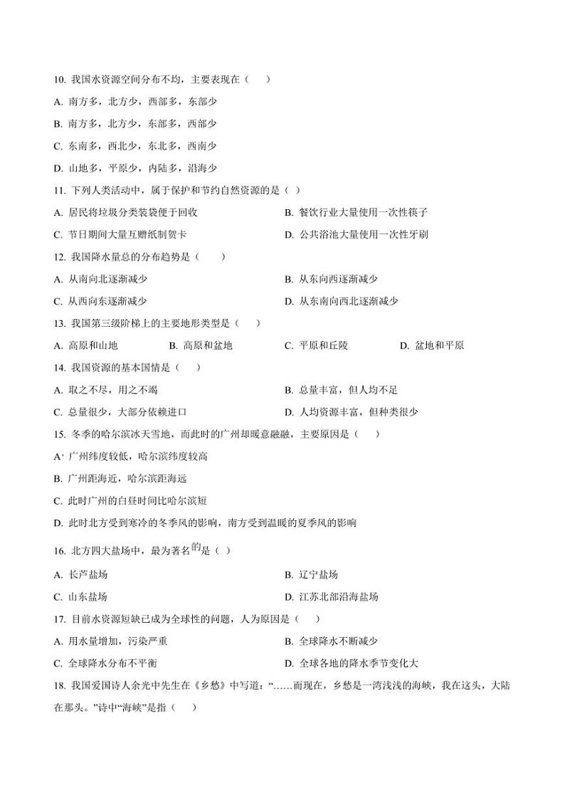 2024~2025学年甘肃省张掖市甘州区甘州中学八年级(上)12月月考地理试卷(含答案)第2页