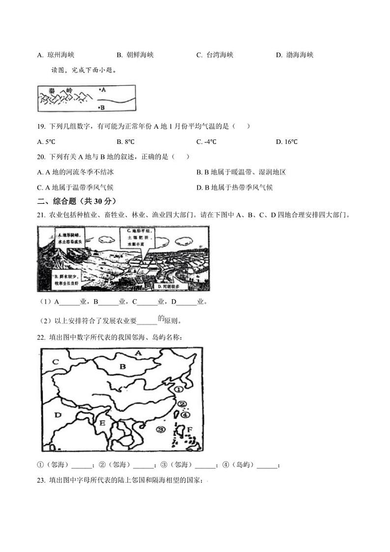 2024~2025学年甘肃省张掖市甘州区甘州中学八年级(上)12月月考地理试卷(含答案)第3页