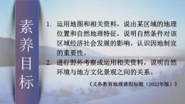 湘教版地理八年级下册 第六章  第一节 东北地区的地理位置与自然环境 PPT课件+教案