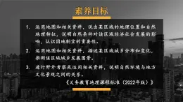 湘教版地理八年级下册 第六章  第三节 东北地区的产业分布 PPT课件+教案