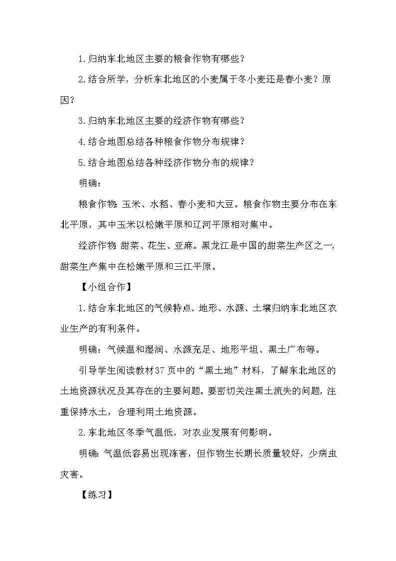 第三节 东北地区的产业分布第2页