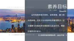 湘教版地理八年级下册 第七章  第一节 香港特别行政区的国际枢纽功能 PPT课件+教案