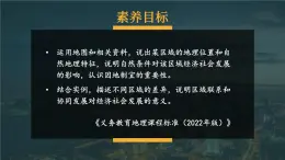 湘教版地理八年级下册 第七章  第四节 长江三角洲区域的内外联系 PPT课件+教案