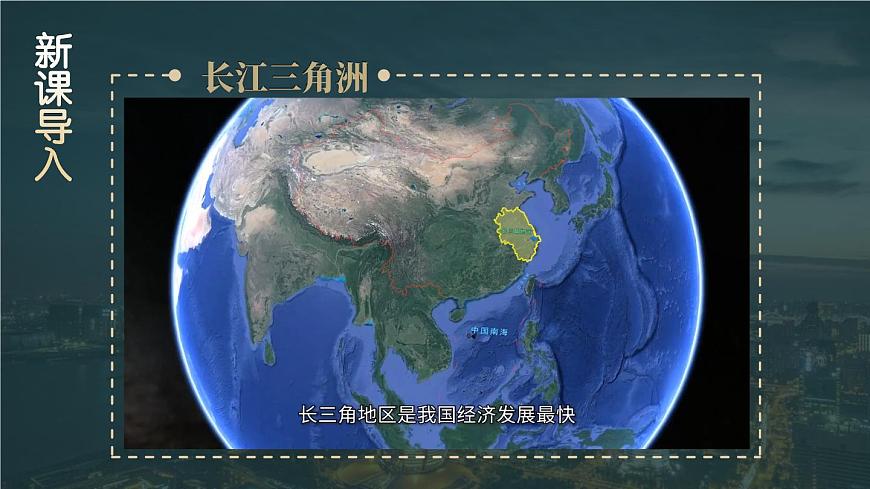 第四節(jié) 長江三角洲區(qū)域的內(nèi)外聯(lián)系第3頁