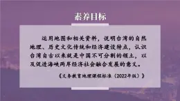 湘教版地理八年级下册 第八章  第二节 台湾省的地理环境与经济发展 PPT课件+教案