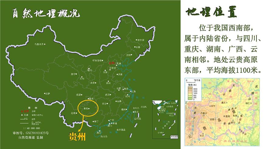 第四節(jié) 貴州省的環(huán)境保護(hù)與資源利用第4頁(yè)