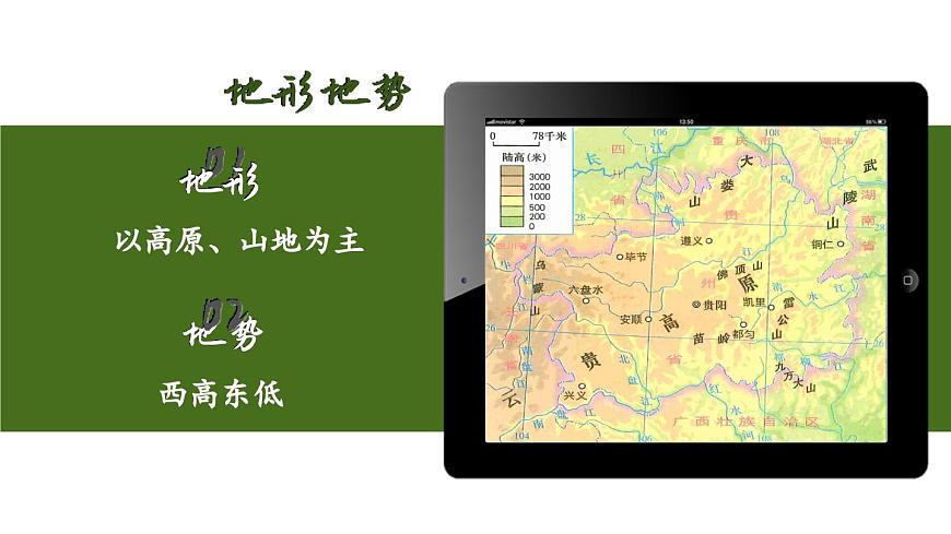 第四節(jié) 貴州省的環(huán)境保護(hù)與資源利用第5頁(yè)