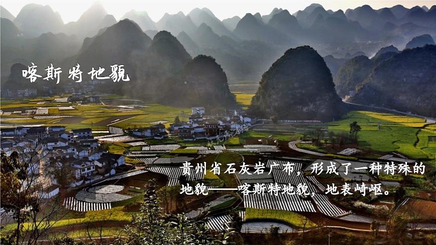 第四節(jié) 貴州省的環(huán)境保護(hù)與資源利用第6頁(yè)