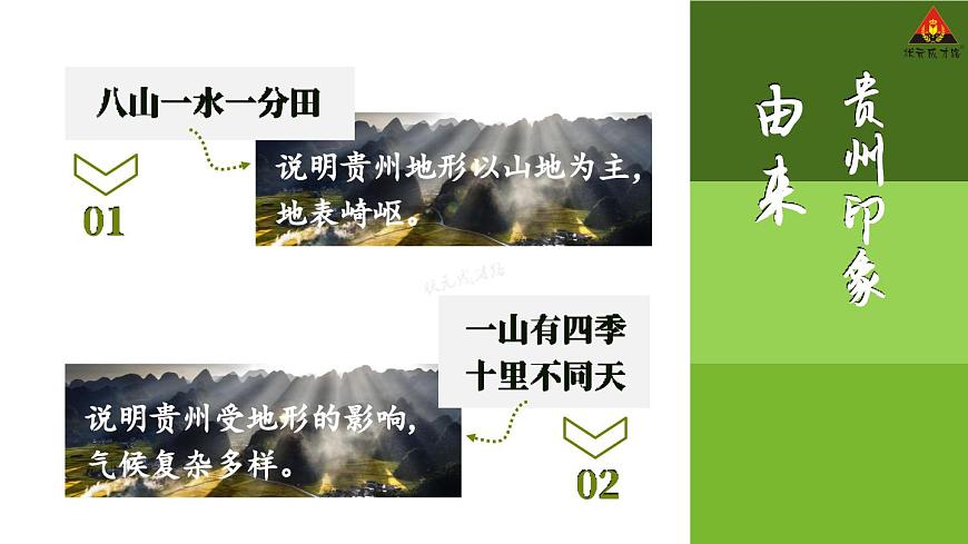 第四節(jié) 貴州省的環(huán)境保護(hù)與資源利用第8頁(yè)