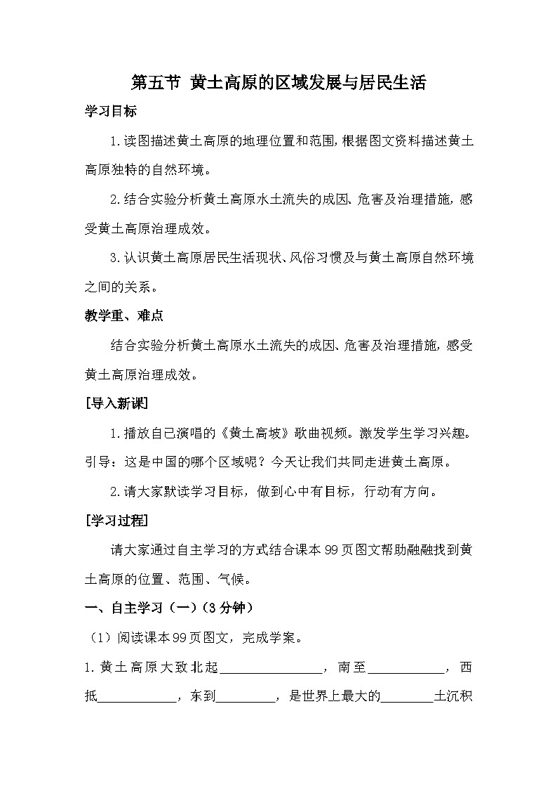 第五节 黄土高原的区域发展与居民生活第1页