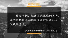 湘教版地理八年级下册 第9章  建设永续发展的美丽中国 PPT课件+教案