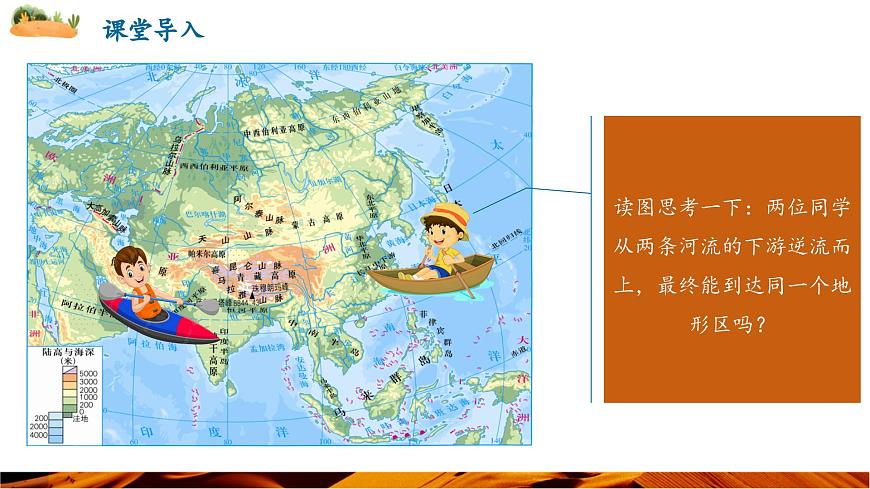【新教材新課標】人教版地理七下7.1.2 自然環(huán)境（第二課時 地形和河流）（課件）第2頁