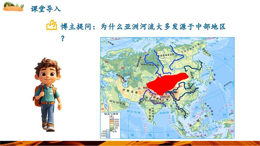 【新教材新課標】人教版地理七下7.1.2 自然環(huán)境（第二課時 地形和河流）（課件）第4頁