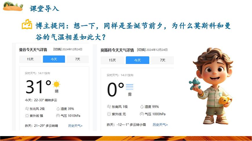 【新教材新課標(biāo)】人教版地理七下7.1.3 自然環(huán)境（第三課時 氣候類型）（課件）第2頁