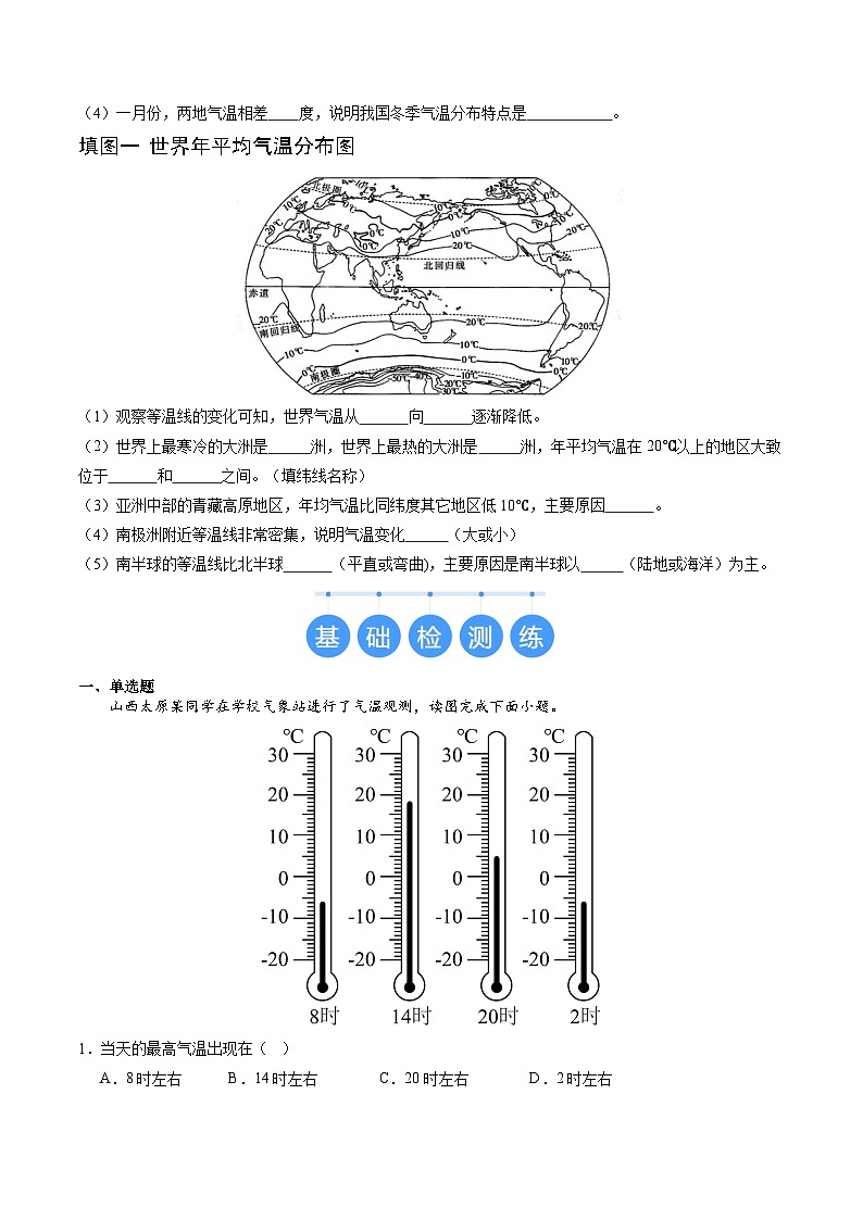 2024年秋初中地理八年级上同步课堂(中图版)2.1 世界的气温和降水(第一课时)(分层练)(原卷版)第2页