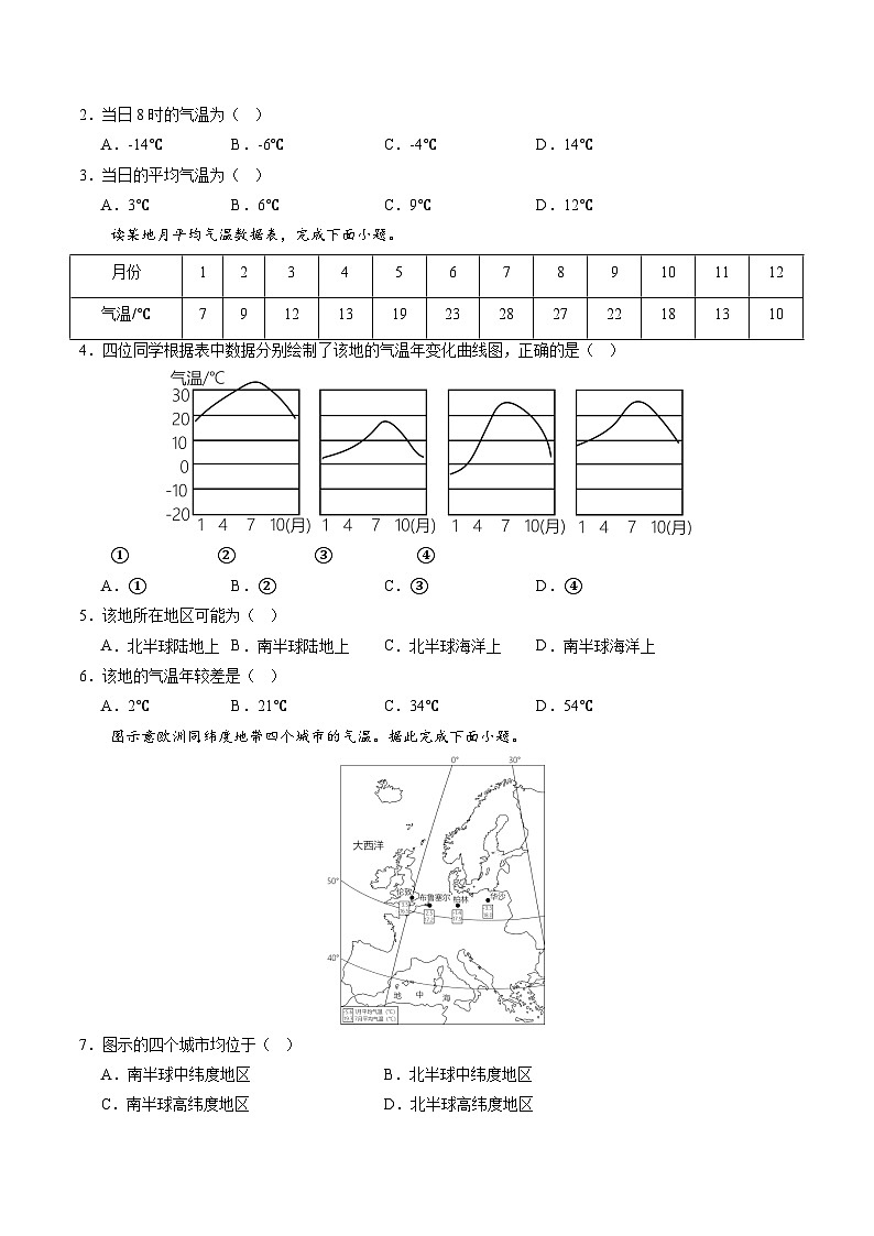 2024年秋初中地理八年级上同步课堂(中图版)2.1 世界的气温和降水(第一课时)(分层练)(原卷版)第3页