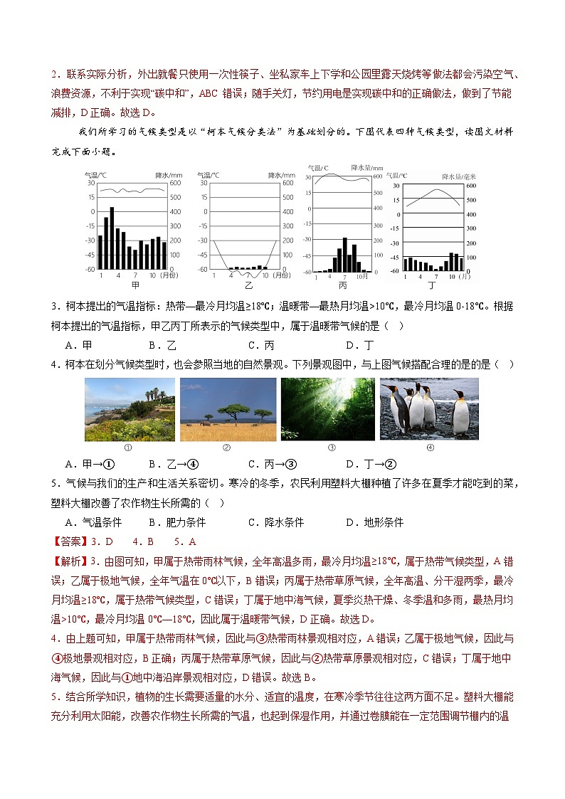 2024年秋初中地理八年级上同步课堂(中图版)2.3  气候与人类活动(分层练)(解析版)第3页