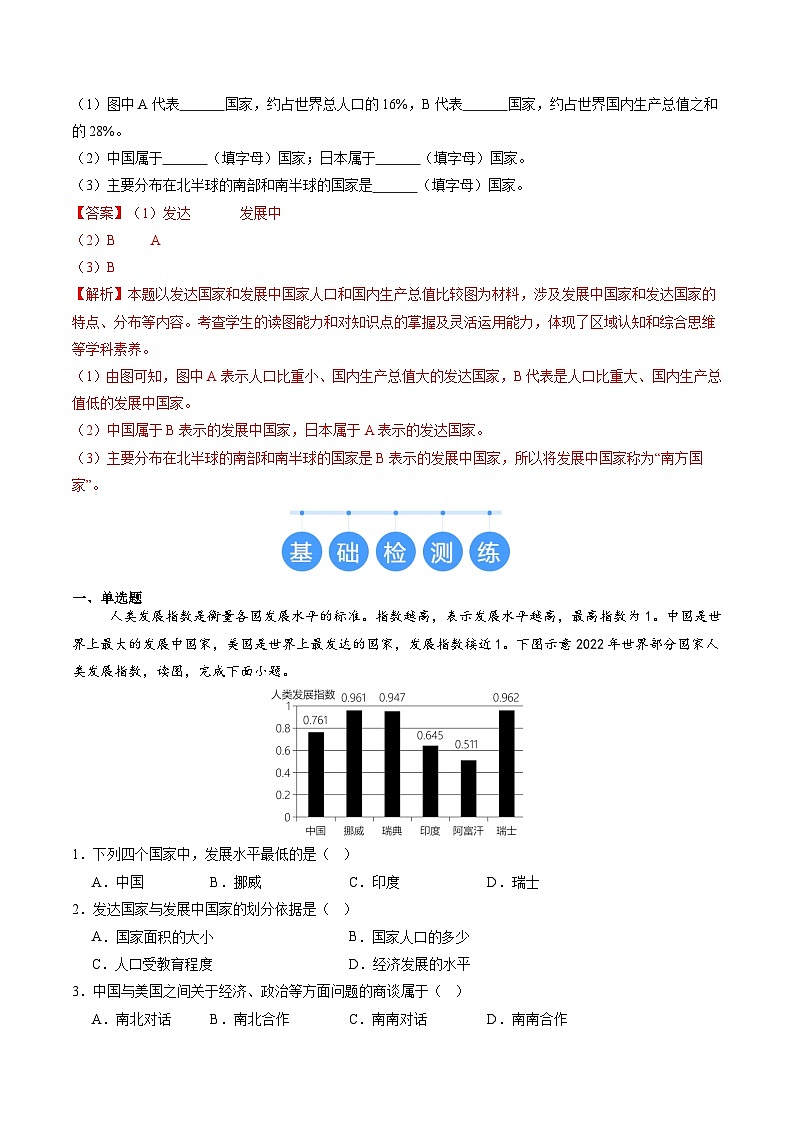 2024年秋初中地理八年级上同步课堂(中图版)4.1 国家和地区(分层练)(解析版)第3页