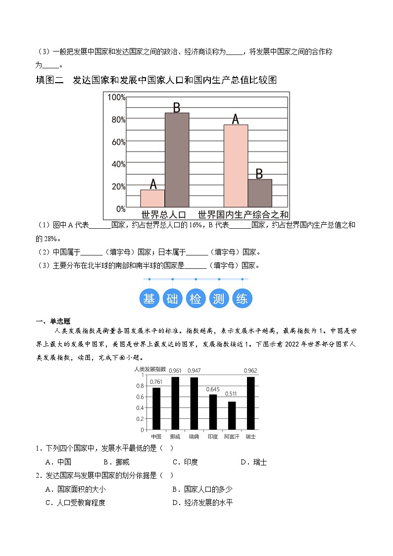 2024年秋初中地理八年级上同步课堂(中图版)4.1  国家和地区(分层练)(原卷版)第2页