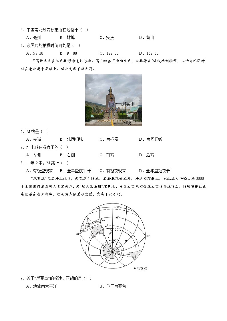 2024年秋初中地理八年级上同步课堂(中图版)第一章 地球的运动和海陆分布(单元测试)(原卷版)第2页