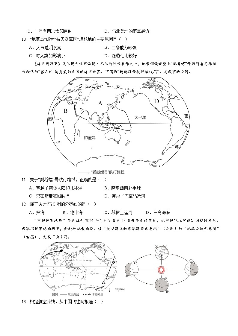 2024年秋初中地理八年级上同步课堂(中图版)第一章 地球的运动和海陆分布(单元测试)(原卷版)第3页