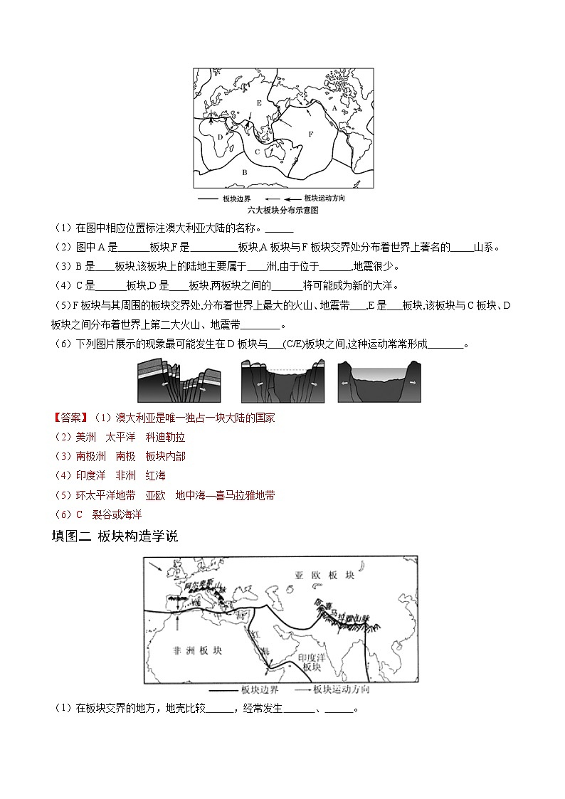 2024年秋初中地理八年级上同步课堂(中图版)1.3 海陆变迁(分层练)(解析版)第2页