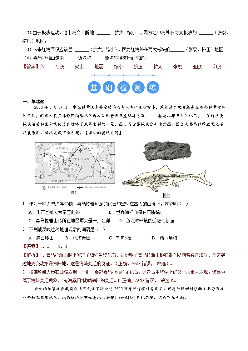 2024年秋初中地理八年级上同步课堂(中图版)1.3 海陆变迁(分层练)(解析版)第3页